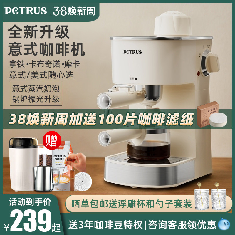 Petrus/柏翠 pe3280意式咖啡机家用小型迷你美式全半自动蒸汽奶泡