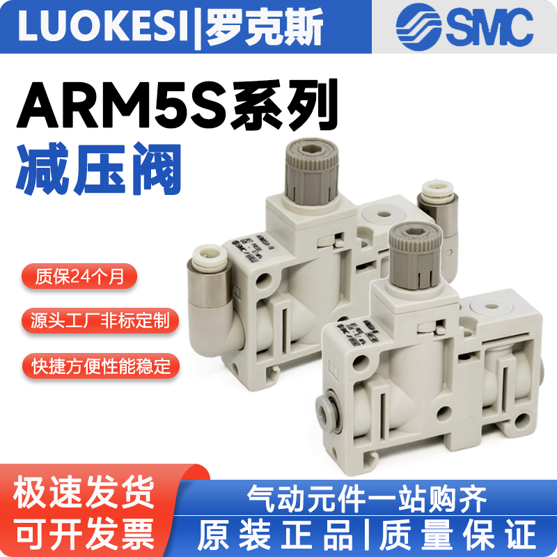 SMC减压阀 ARM5SA-06-A ARM5SA-08-A ARM5SB-07/18/19/20/33/34-A