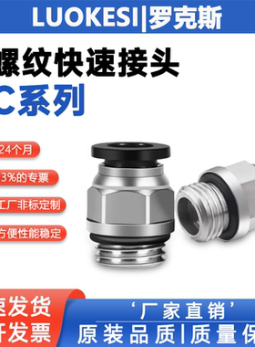 气管快速接头PC4/601/802/M5-G螺纹直通外丝气动快插气嘴配件大全