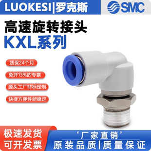 SMC型高速旋转接头KXL12-04/10-03/8-02/6-01-S/4-M5弯头万向调节