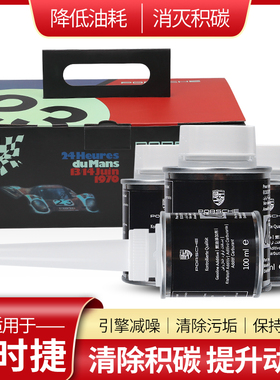 保时捷专用汽油添加剂燃油宝911卡宴Macan帕拉梅拉除积碳油路清洗