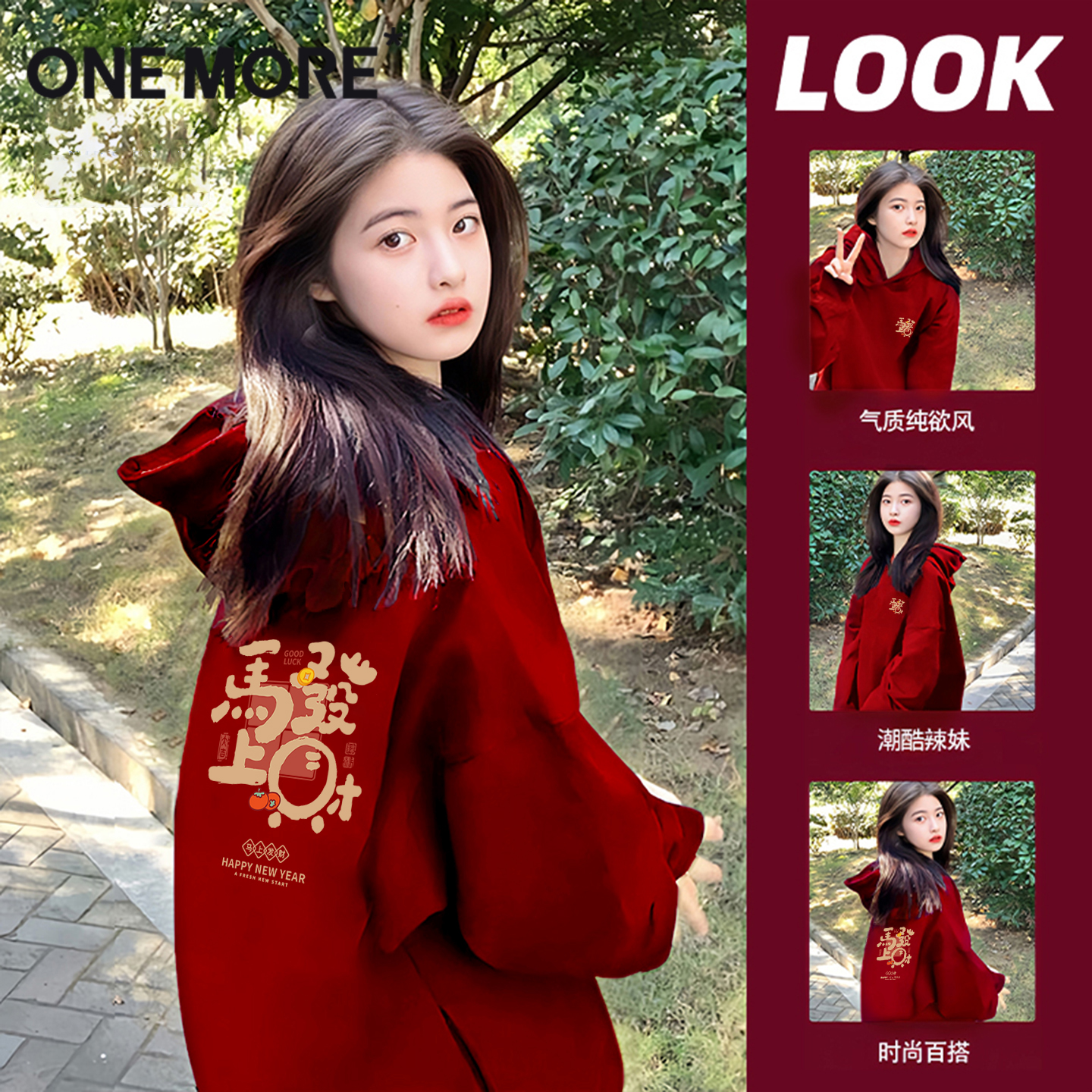 onemore红色加绒卫衣女本命年