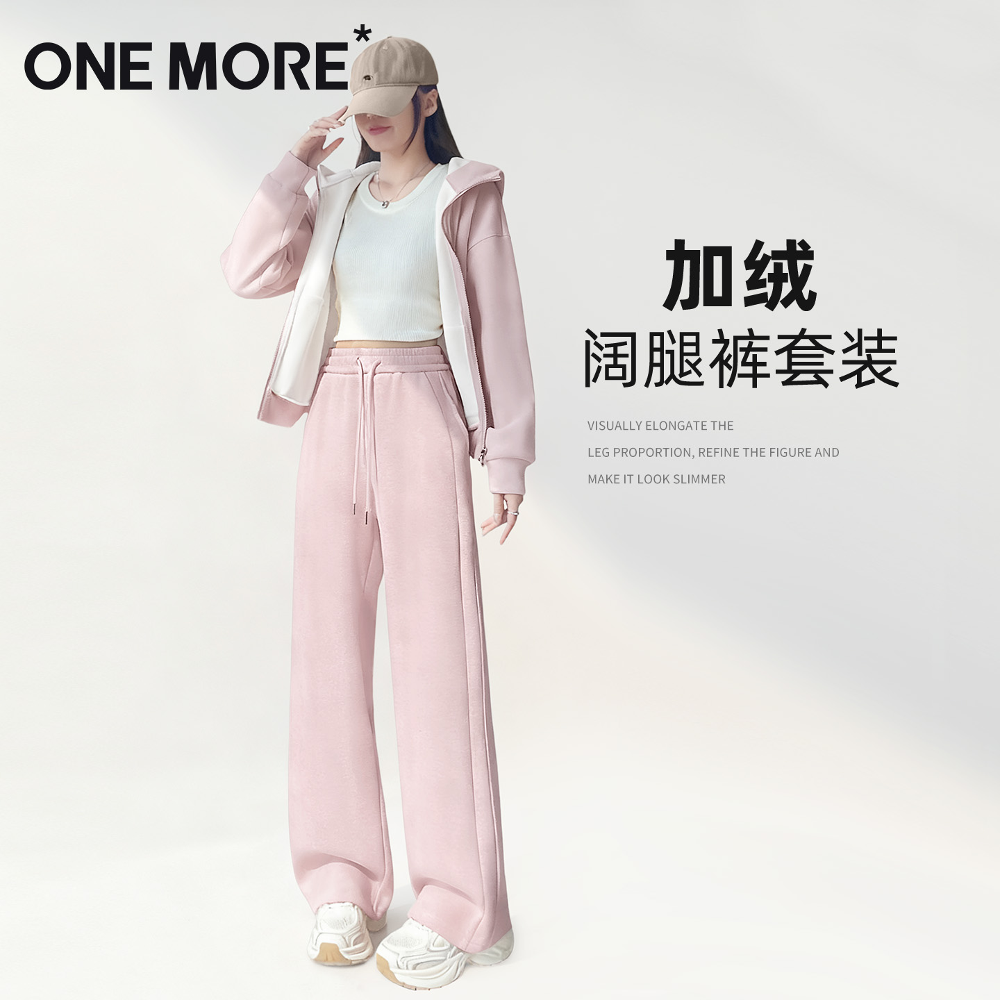onemore连帽卫衣套装女冬装搭配