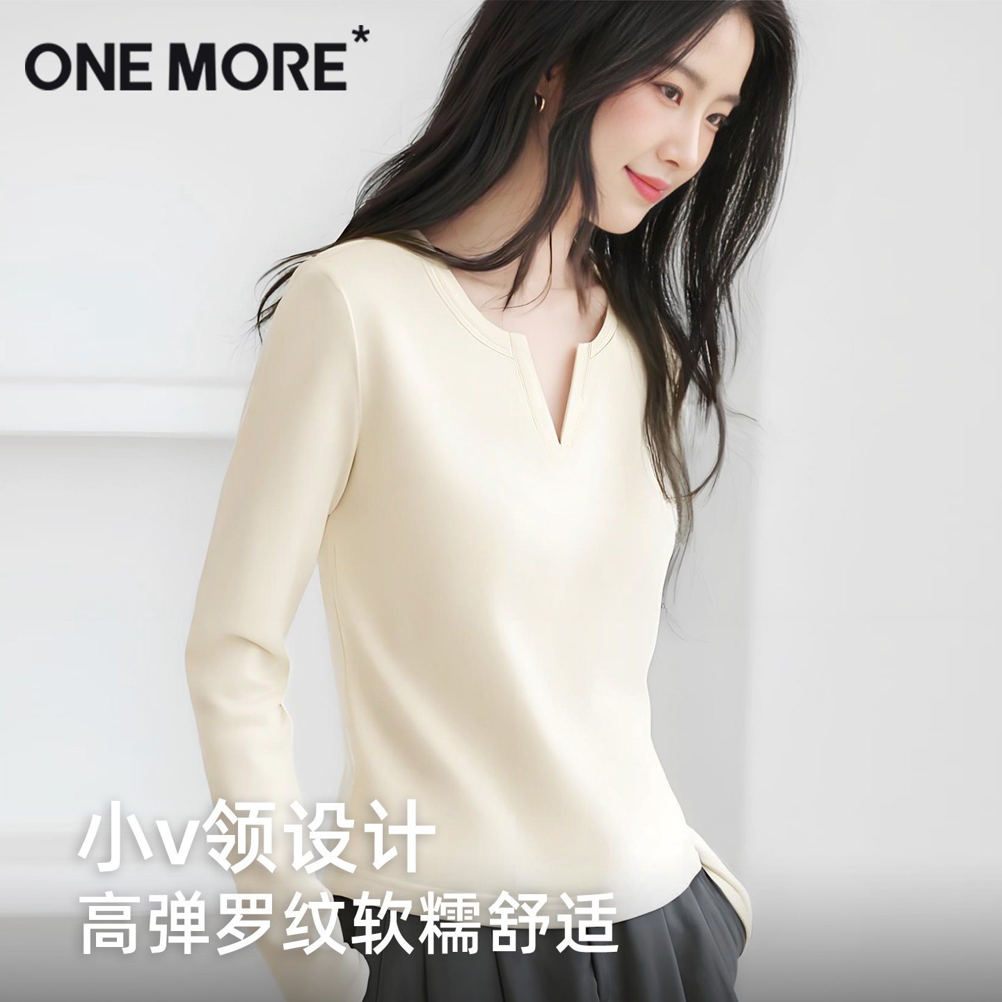 onemore奶杏色长袖t恤女可外穿