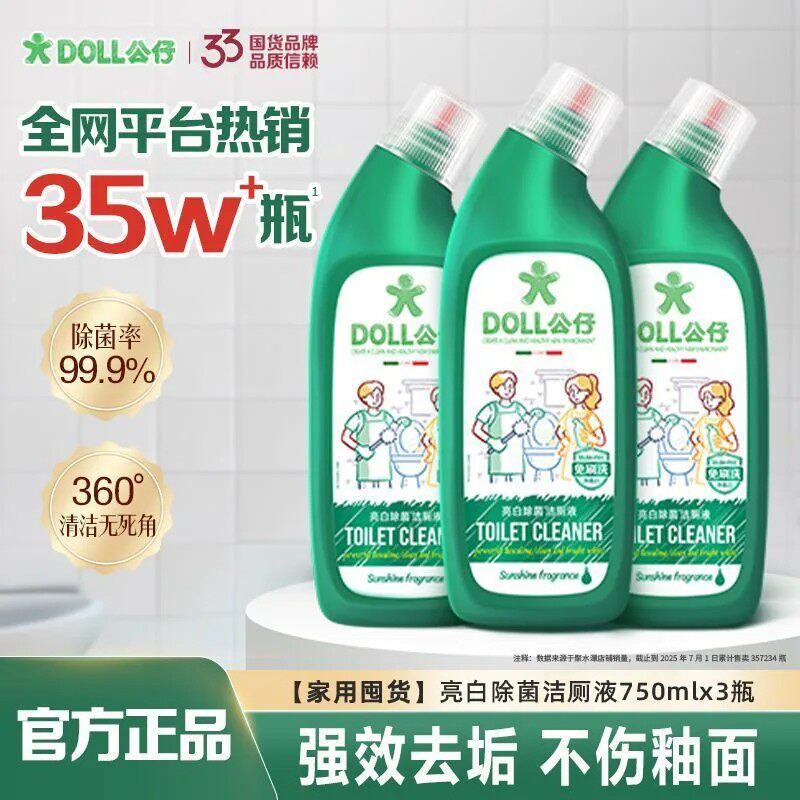 公仔牌洁厕液除臭清香型清洁剂