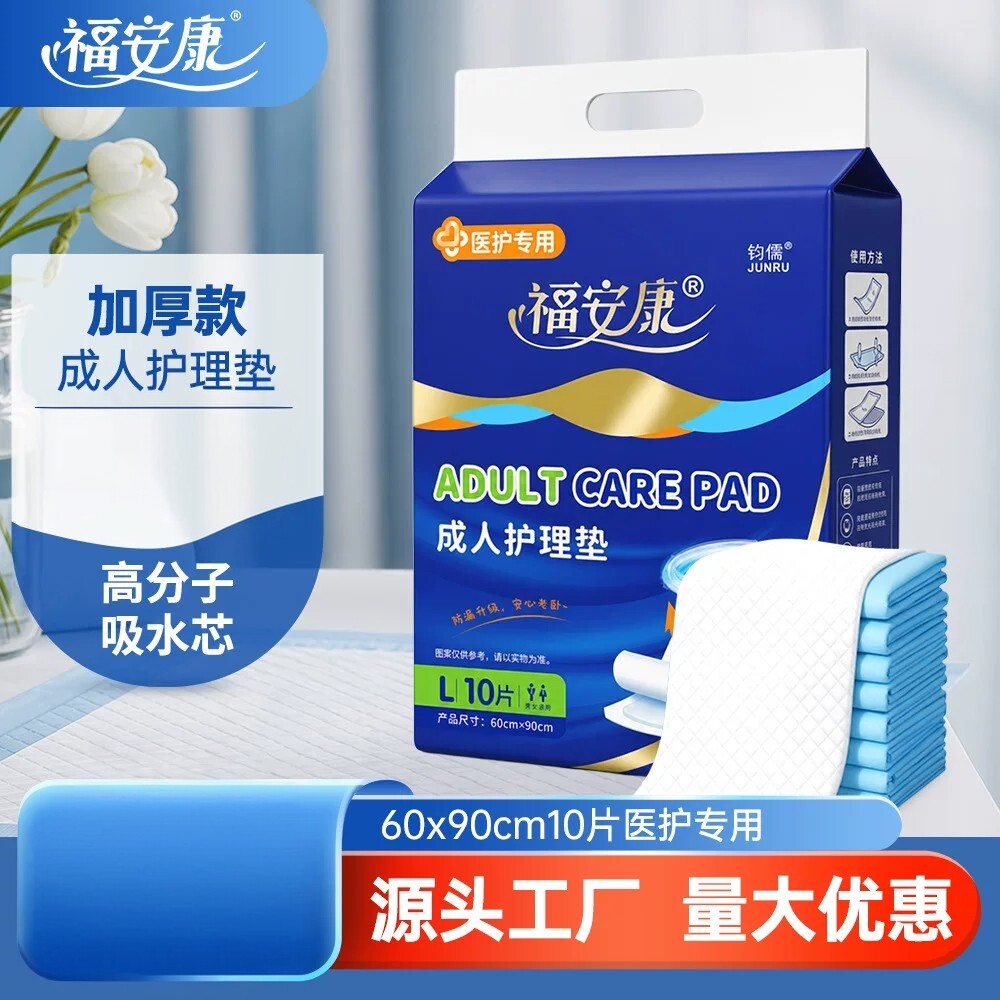 福安康成人护理垫一次性隔尿垫