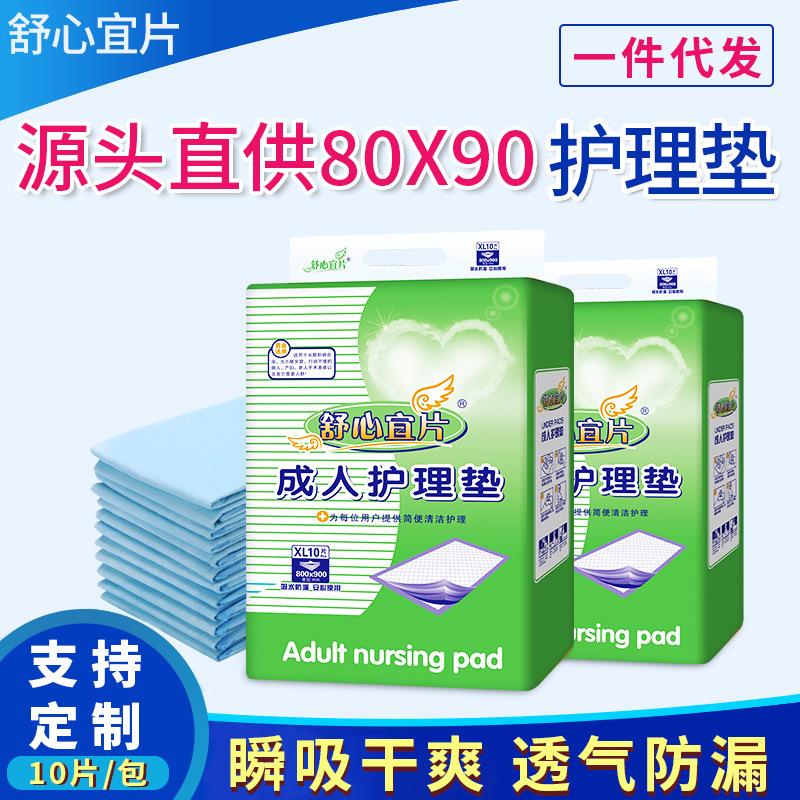 成人护理垫老年人隔尿垫