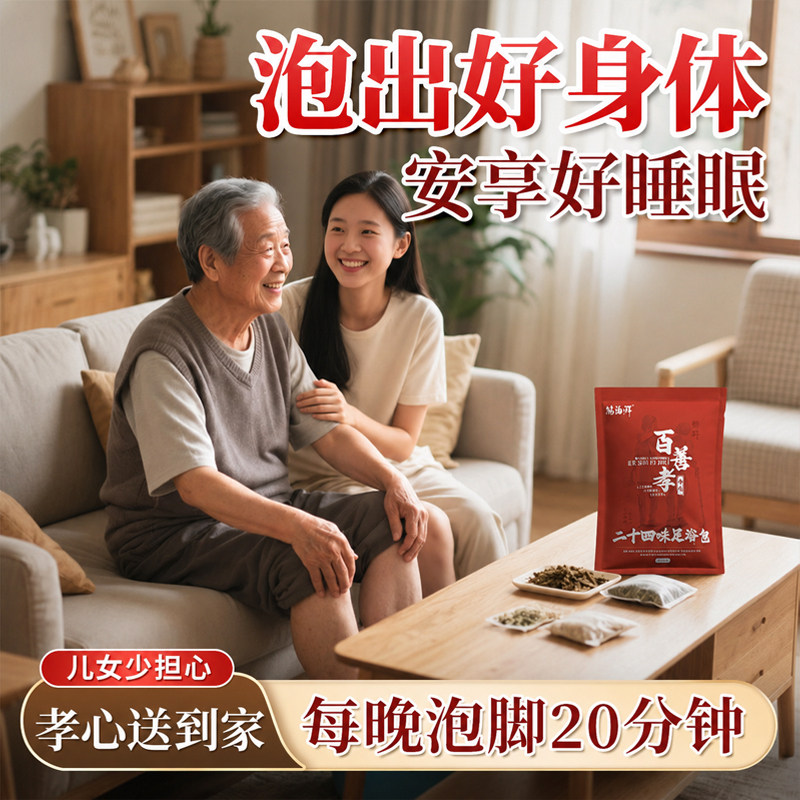 中老年人泡脚药包艾草叶睡眠湿气