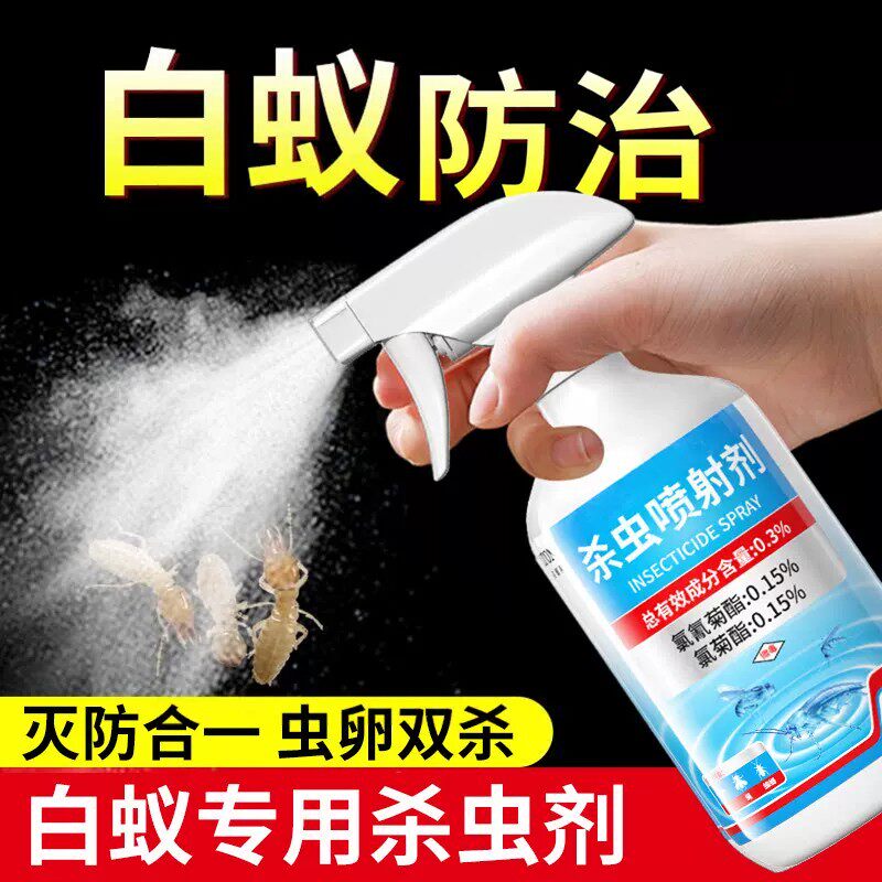 灭杀白蚁药杀虫剂专用药