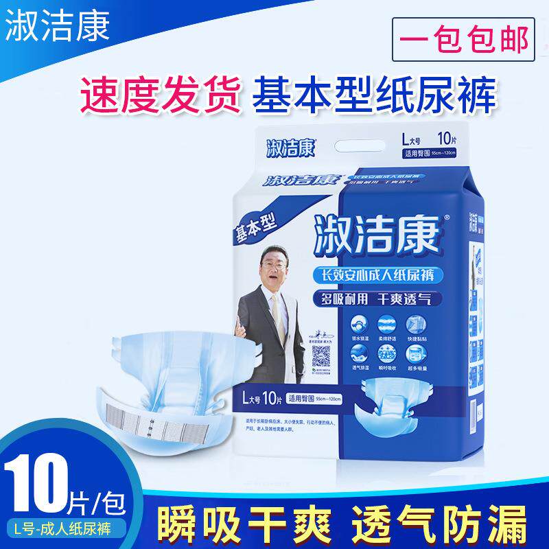 基本L号 大号成人纸尿裤老年人尿不湿老人纸尿布尿片裤