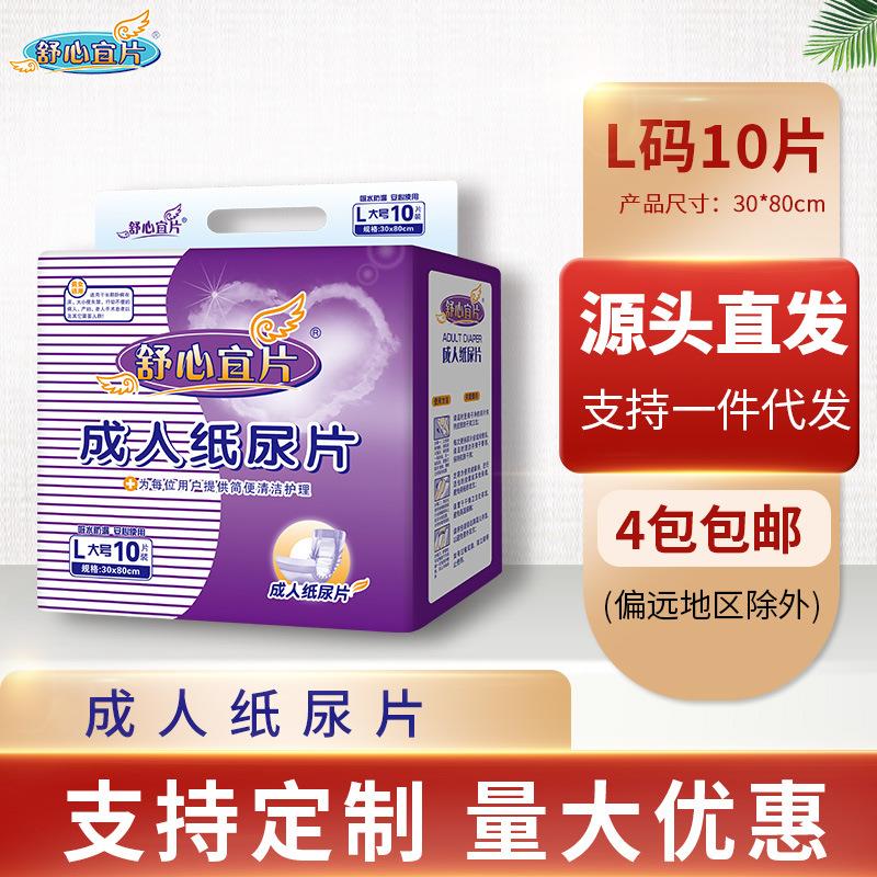 成人纸尿片老人护理一次性尿不湿