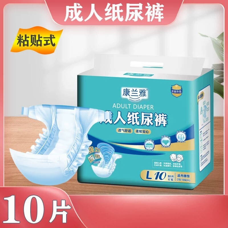 康兰雅成人纸尿裤加厚大码尿不湿
