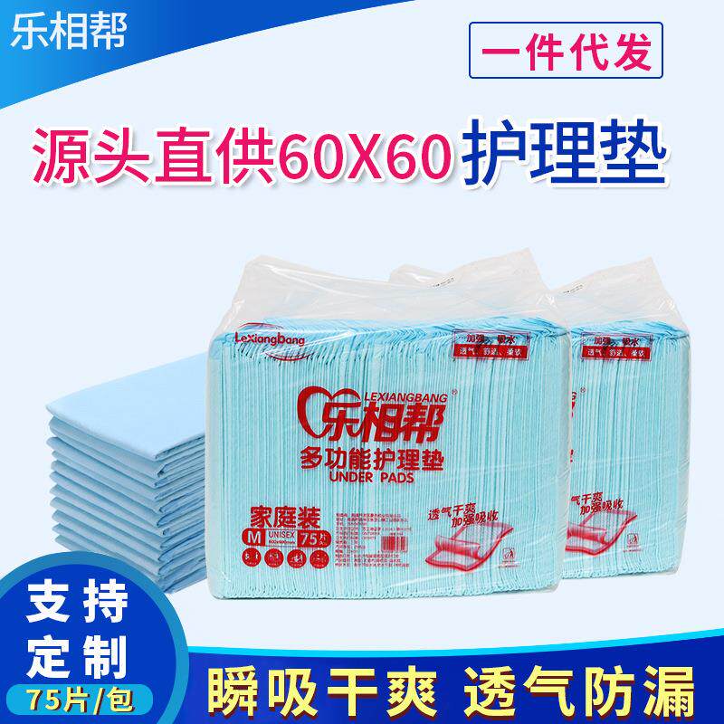 75片6060护理垫 产妇成人尿不湿床垫老人裤老年纸尿垫
