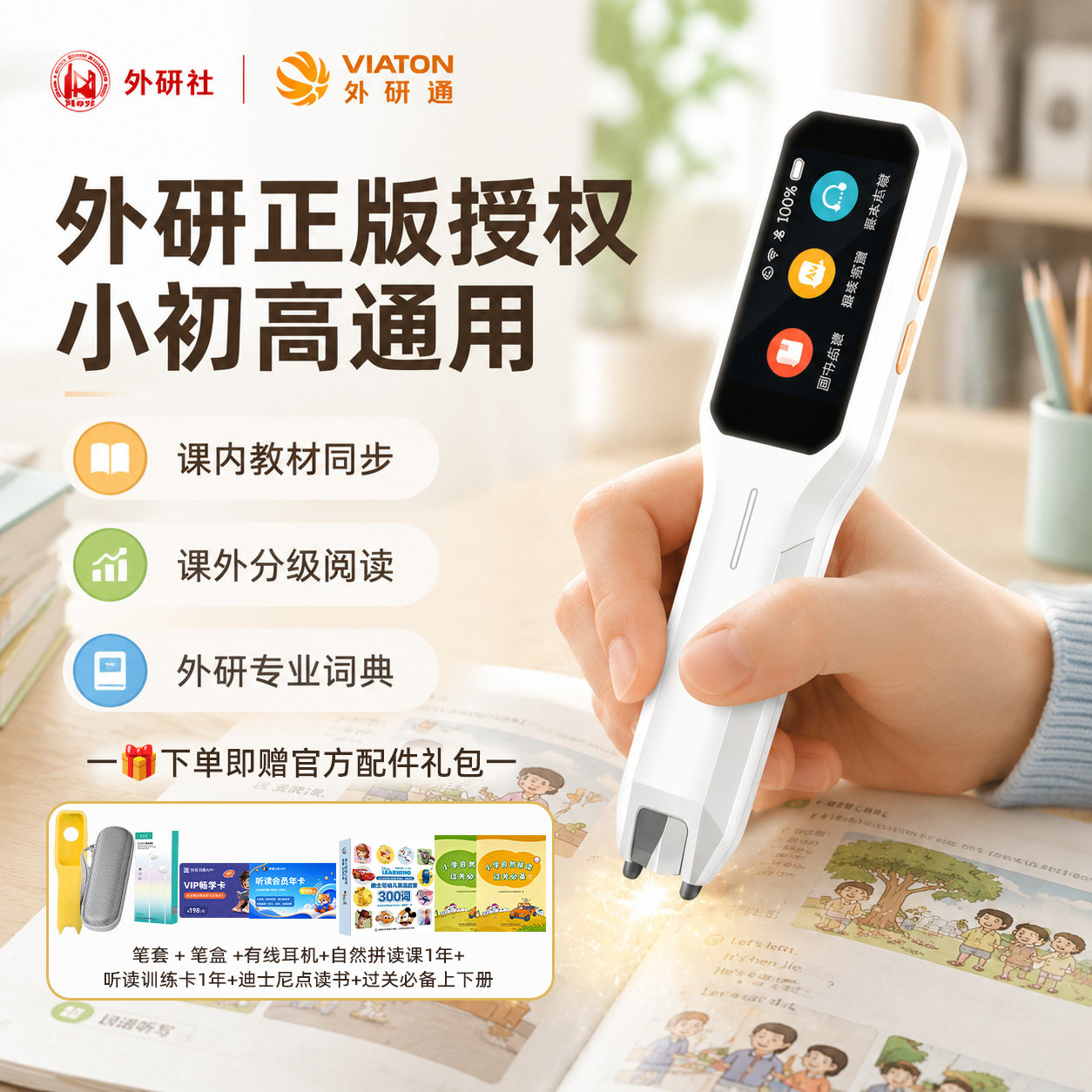 外研通智能词典笔S20pro