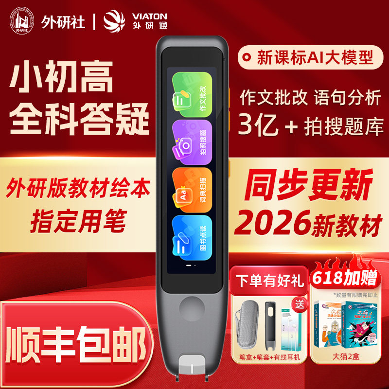 外研通点读笔s30pro扫描翻译笔词典笔英语学习神器扫读笔通用小