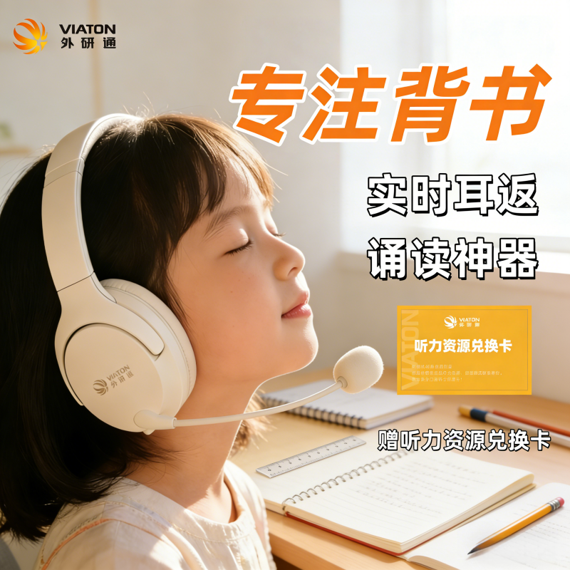 AI智能降噪儿童耳返式背书神器学习专用耳机小学生头戴式隔音蓝牙