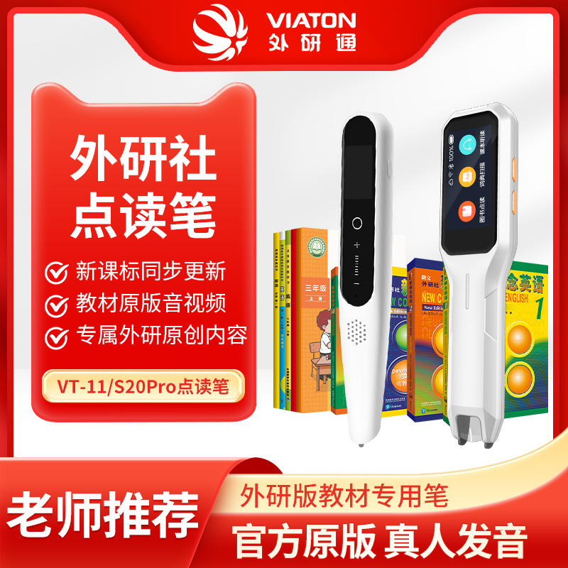 外研社点读笔外研版英语专用笔