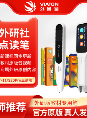 【外研社点读笔】外研通V11/S20pro外研版英语学习神器教材通用小初高必备新交际剑桥大猫新概念丽声