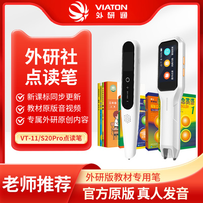 外研社点读笔外研版英语专用笔