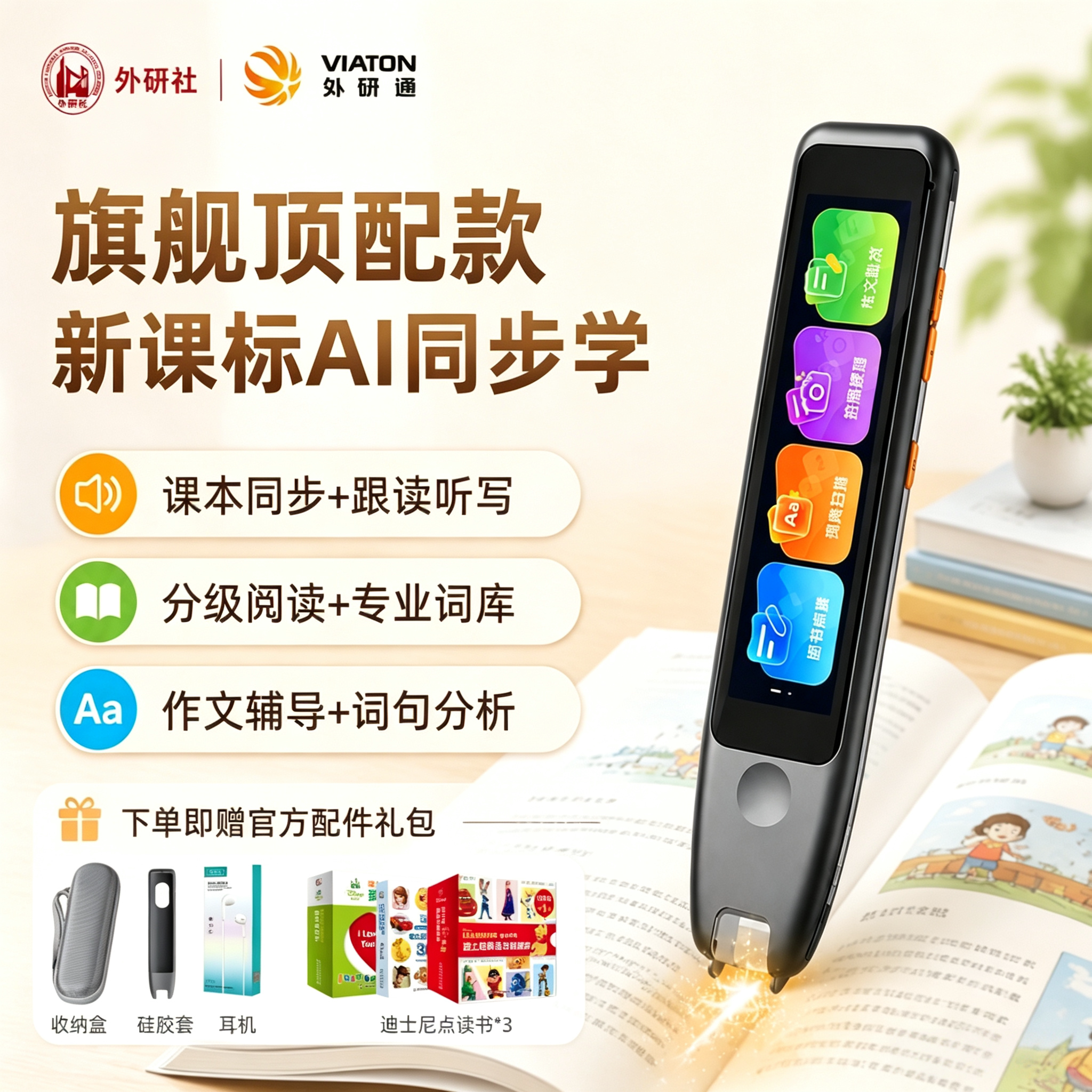 【旗舰新品】外研通AI智能点读笔扫描辞典笔S30pro英语学习神器外研社教材同步学习词典翻译学习机
