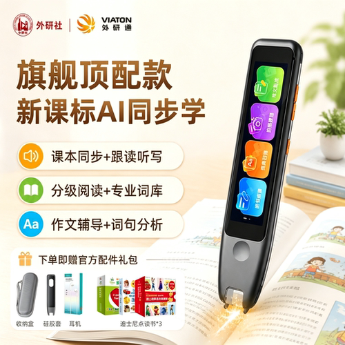【旗舰新品】外研通AI智能点读笔扫描辞典笔S30pro英语学习神器外研社教材同步学习词典翻译学习机