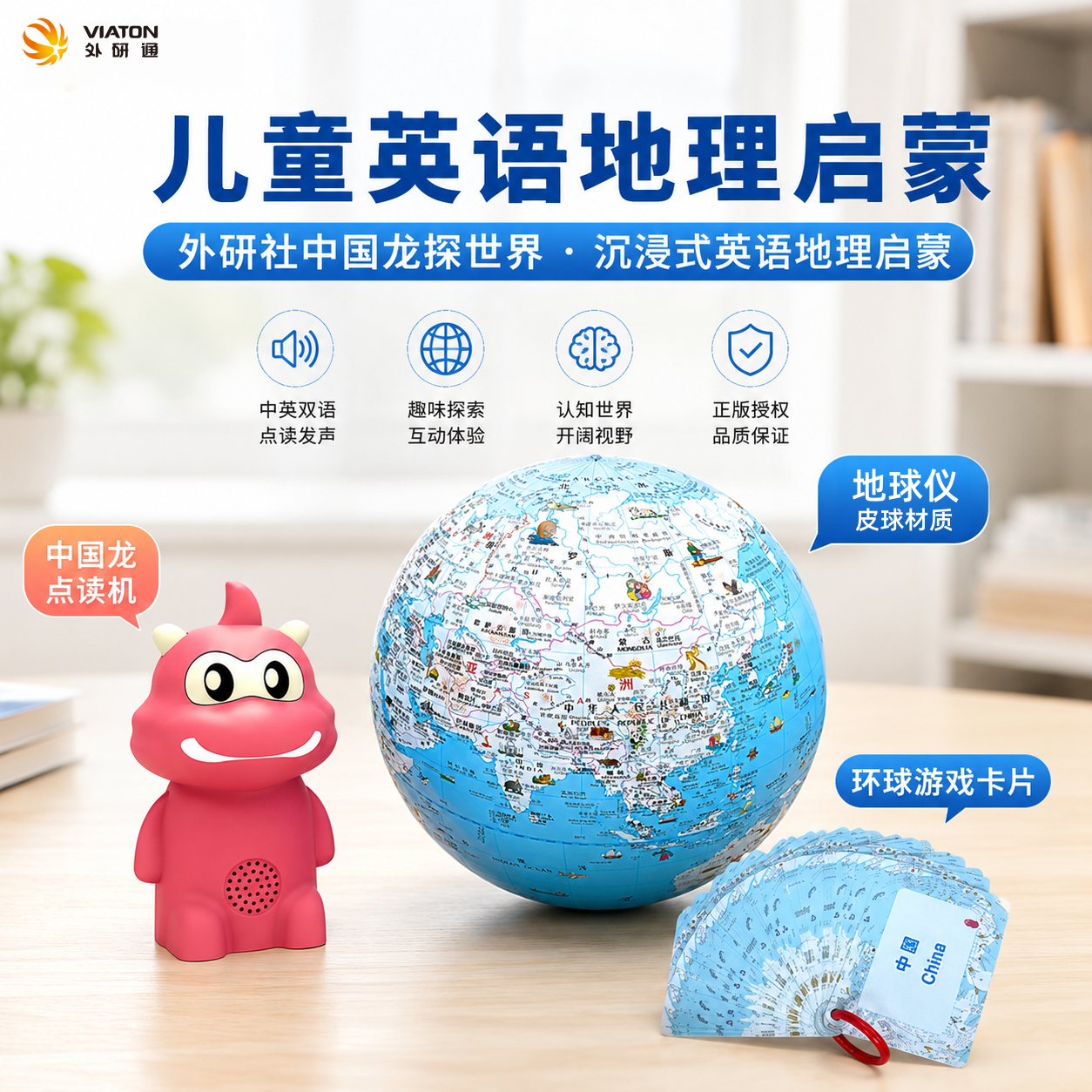 【外研社中国龙探世界】儿童英语地理启蒙地球仪皮球益智玩具点读发声互动体验生日礼物中英双语