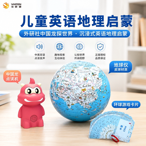 【外研社中国龙探世界】点读地球仪儿童英语地理启蒙早教益智玩具中英双语发声男女孩节日生日礼物科普教具