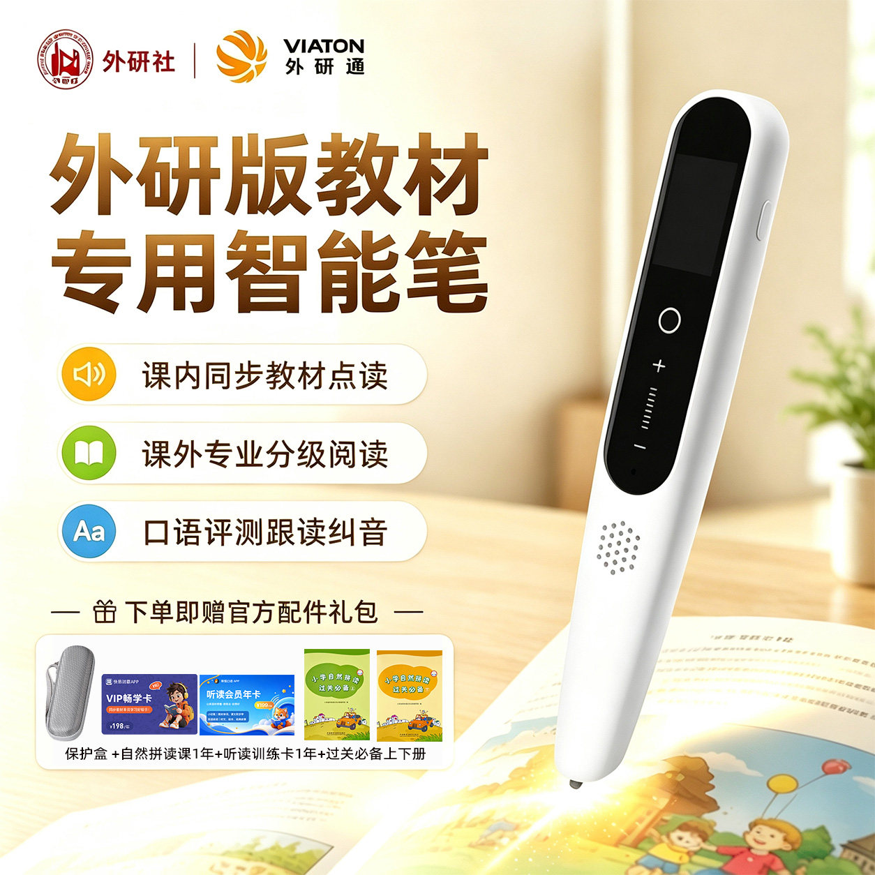 外研通英语点读笔VT-11
