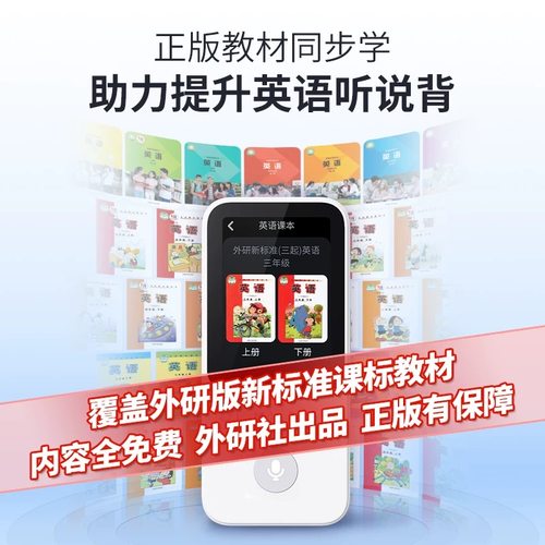 外研通阿尔法蛋听说宝D1