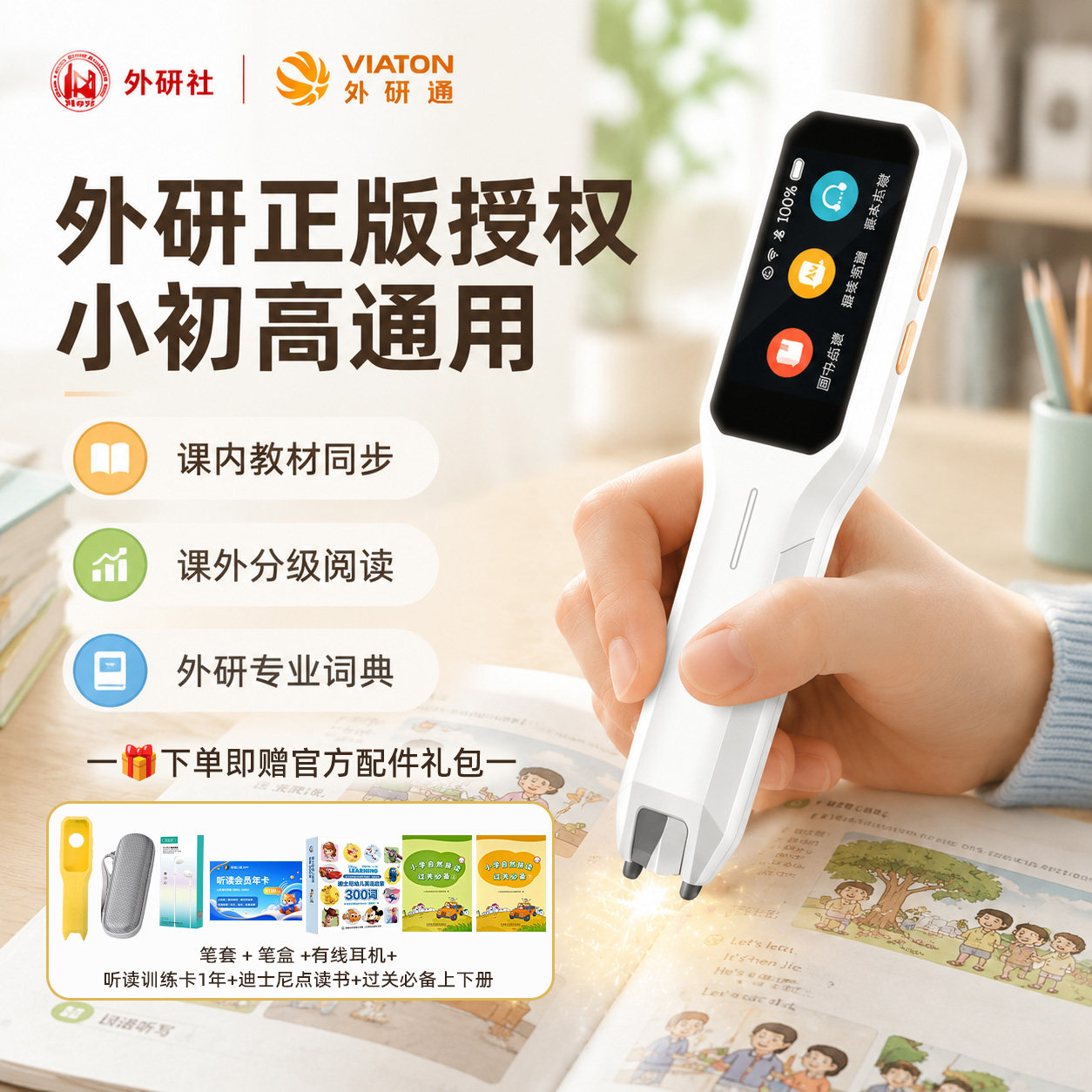 外研通智能词典笔双模英语点读笔外研社新教材同步新标准剑桥新概念学生通用开学礼物中小学生通用S20pro