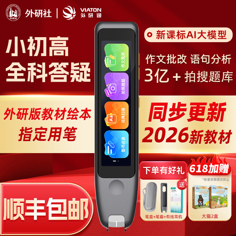 外研通点读笔s30pro扫描翻译笔词典笔英语学习神器扫读笔通用小学生课本教材同步新课标点读机官方旗舰店正品