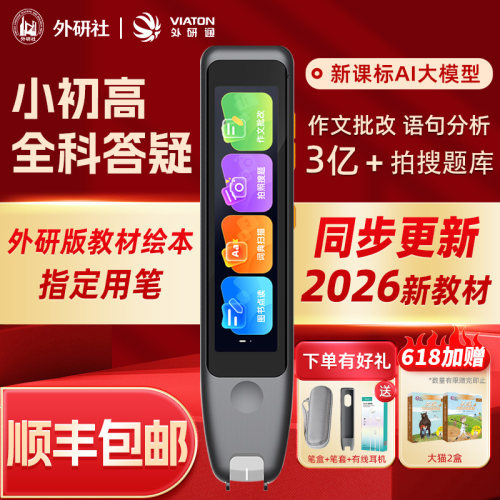 外研通点读笔s30pro扫描翻译笔词典笔英语学习神器扫读笔通用小学生课本教材同步新课标点读机官方旗舰店正品