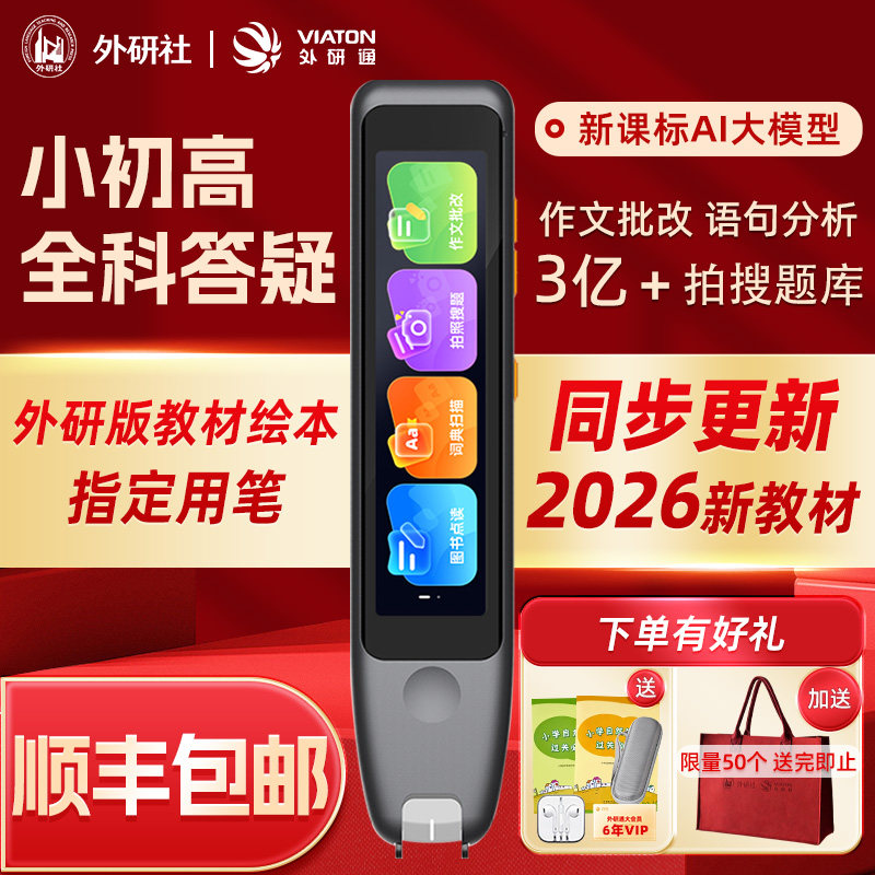 外研通点读笔s30pro扫描翻译笔词典笔英语学习神器扫读笔通用小