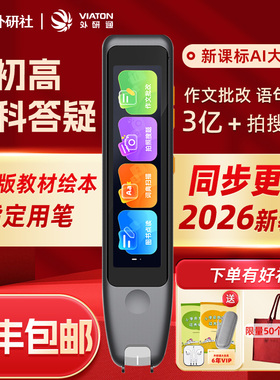 外研通点读笔s30pro扫描翻译笔词典笔英语学习神器扫读笔通用小学生课本教材同步新课标点读机官方旗舰店正品