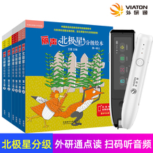 外研社丽声北极星分级绘本 英语教材同步外研通小学点读书英语学习 点读版