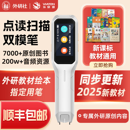 外研通智能词典笔S20pro
