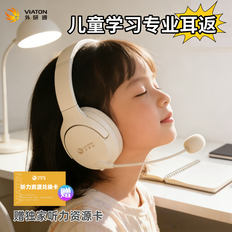 学习耳机耳返智能头戴式背书儿童耳返式背书隔音降噪蓝牙无线学生