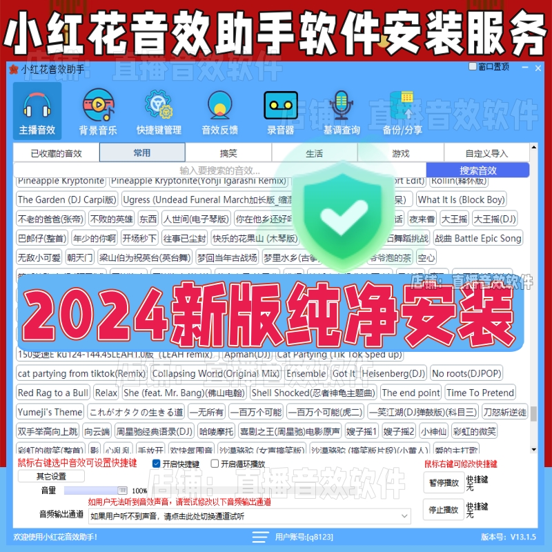 小红花音效助手网红主播直播主持笑声气氛特效效果配音安装服务 乐器/吉他/钢琴/配件 乐器软件 原图主图