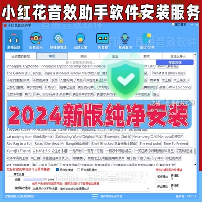 小红花音效助手网红主播直播主持笑声气氛特效效果配音安装服务