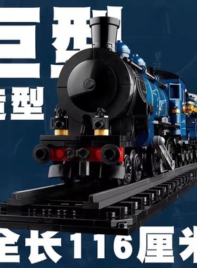 中国积木东方快车列车蒸汽火车高难度拼装中国积木男孩玩具21344