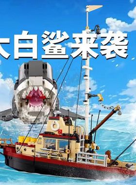 2025新款大白鲨虎鲸号拼装益智儿童积木成人摆件礼物男女孩子玩具