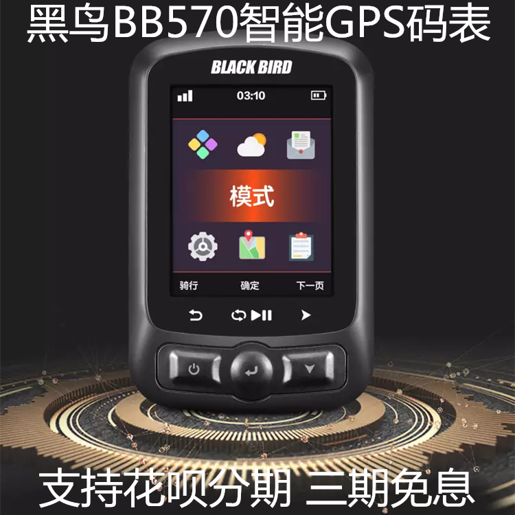 黑鸟BB570智能GPS码表2.2寸彩屏三星定位支持Wi-Fi传输路书导航