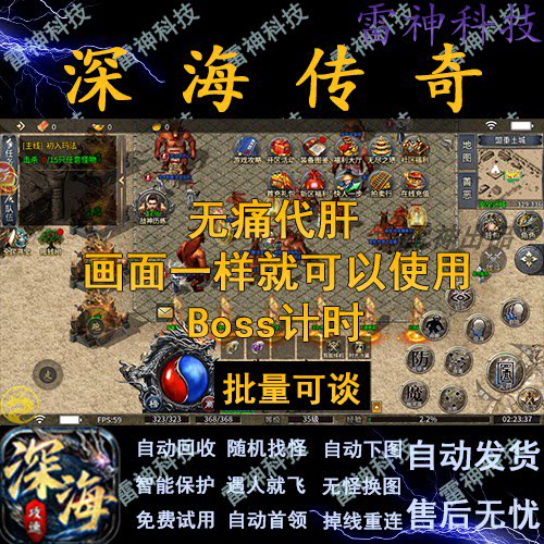 传奇深海传奇脚本辅助提前蹲守
