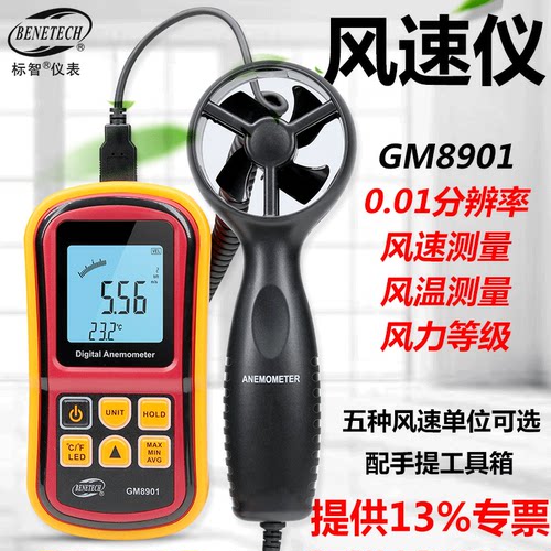 风速仪便携式高精度数字风速仪