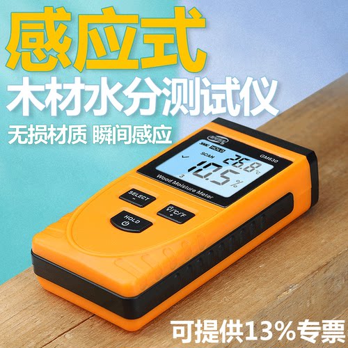 木材水分仪标智感应式