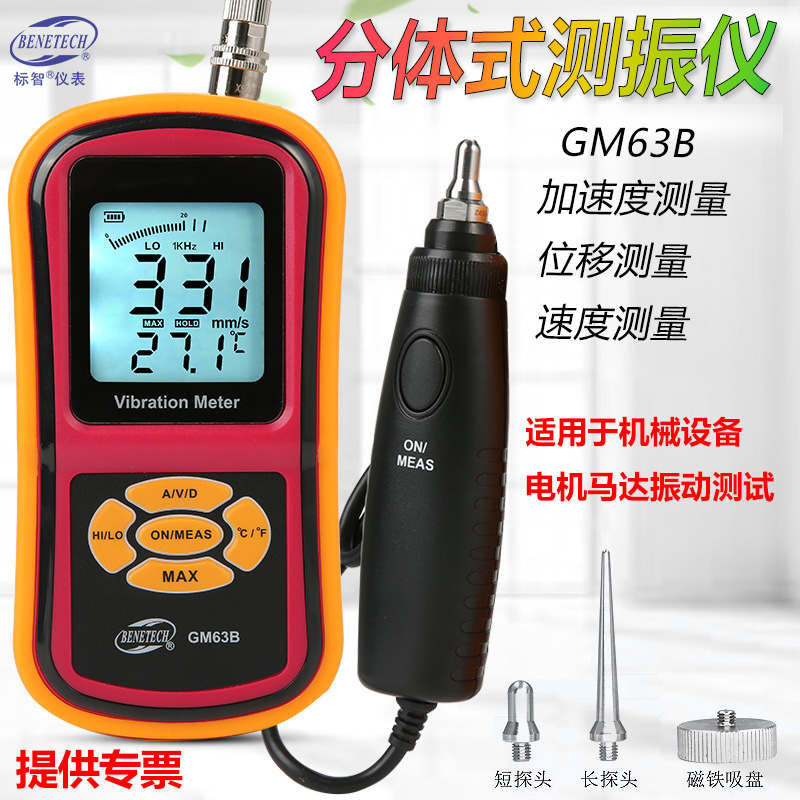 测振仪分体式带磁铁吸盘标智