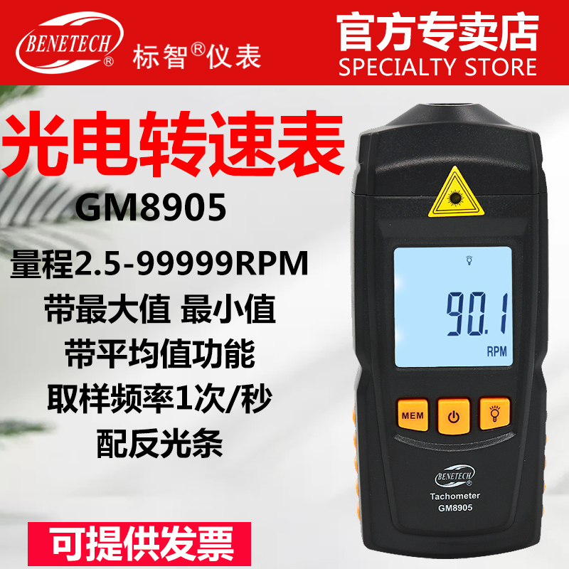 非接触式标智转速表转速仪