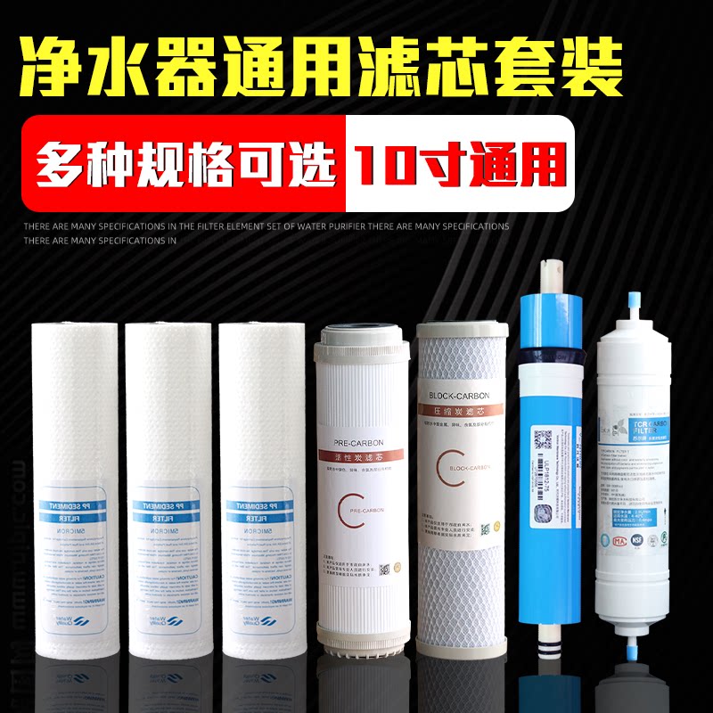 净水器滤芯配件纯水机通用套装10寸pp棉udf活性炭cto压缩碳过滤器