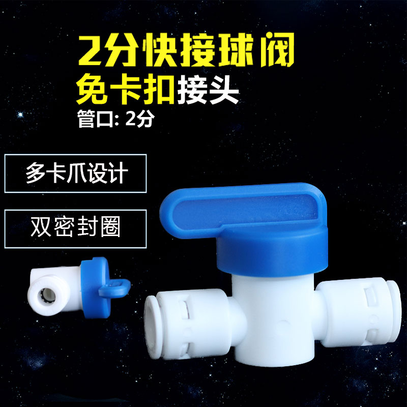 净水纯水机器通用Estar亿星2分一字型对接塑料PE管旁通冲洗阀门