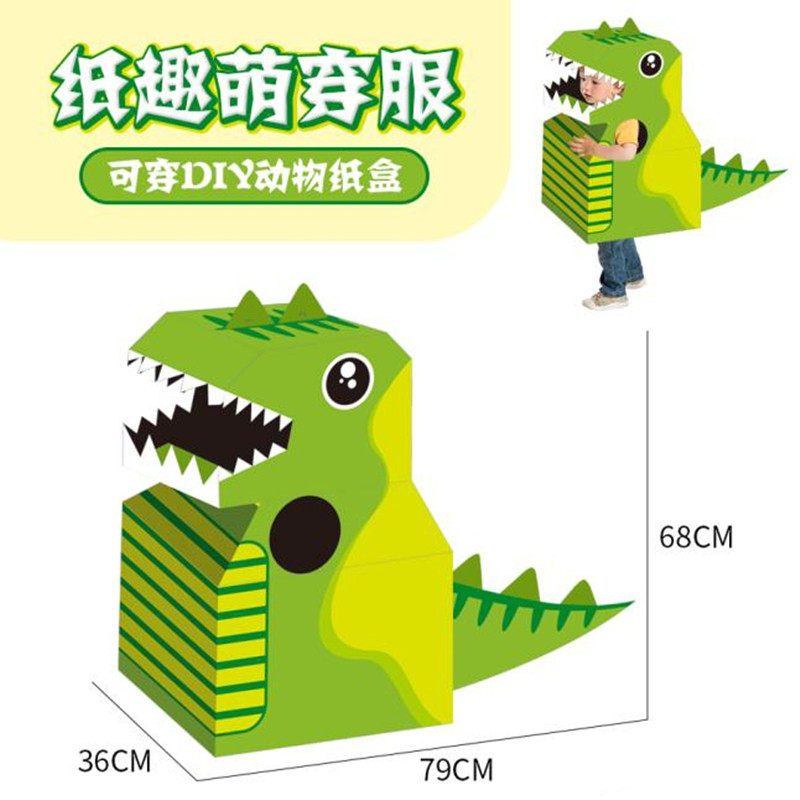 恐龙纸箱可穿纸板模型幼儿园儿童纸皮玩具手工制作DIY纸盒拼装3-6